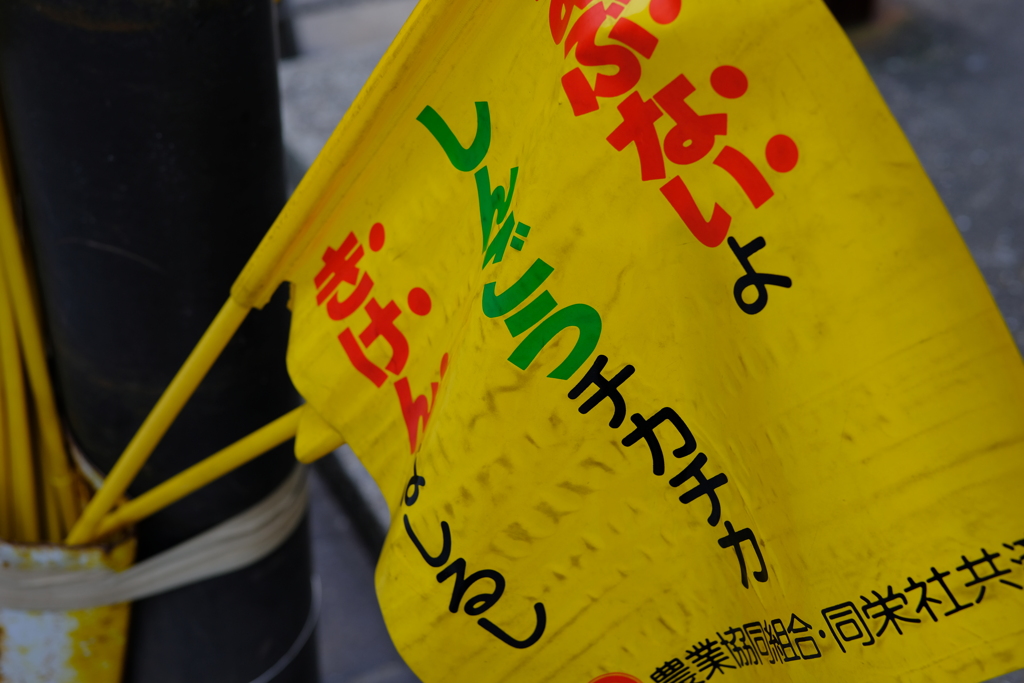 横断