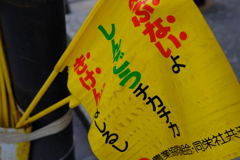 横断
