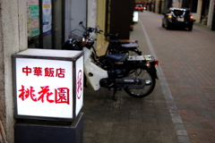 中華