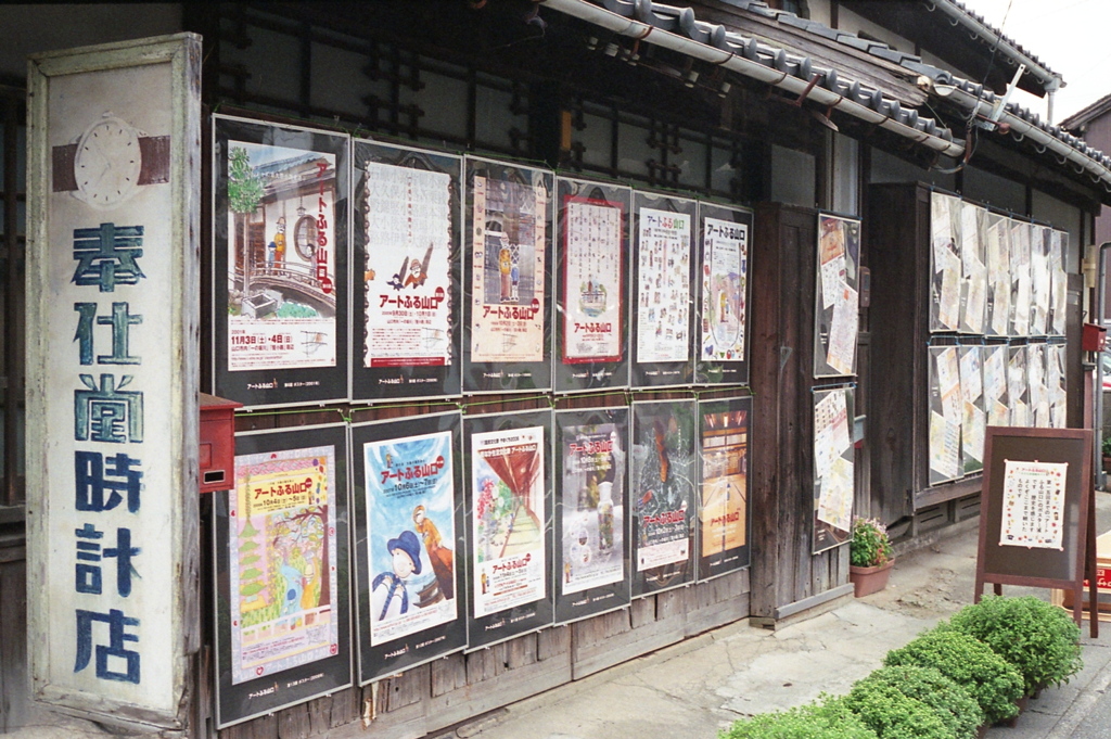 アートフル山口