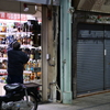 店じまい