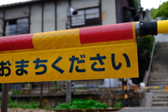 待ちます