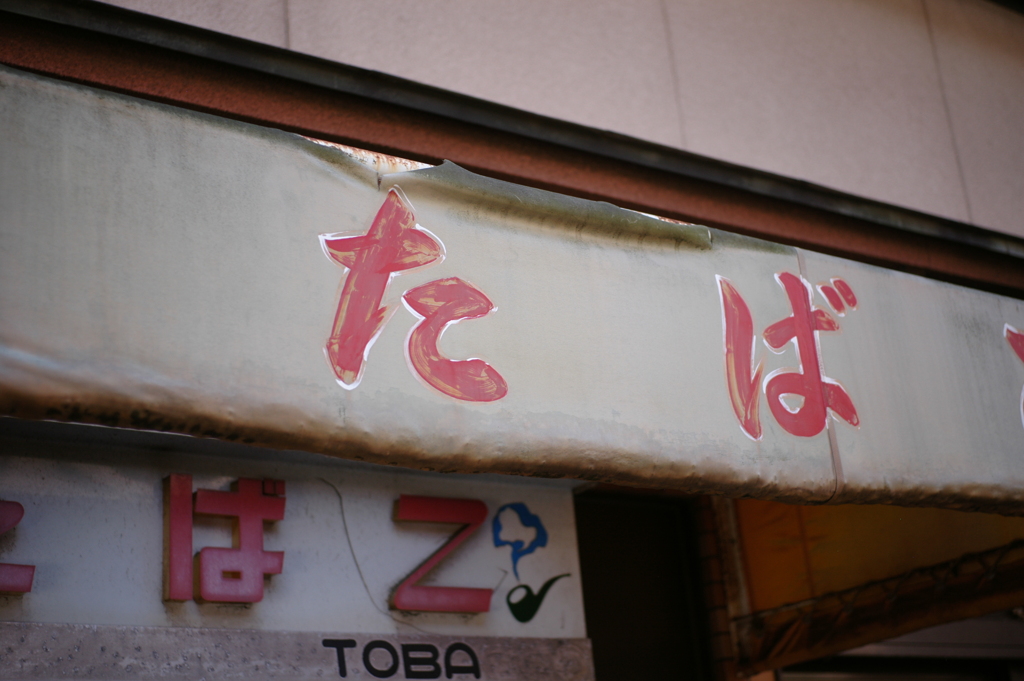 タバコ