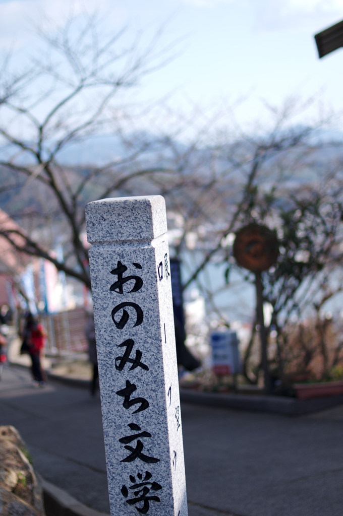 尾道03