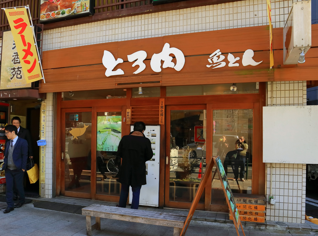 とろ肉つけ麺魚とん