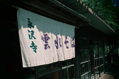 蕎麦屋