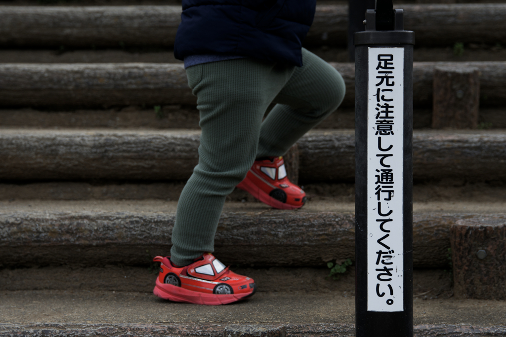気を付けろよー。
