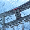 雪山神社