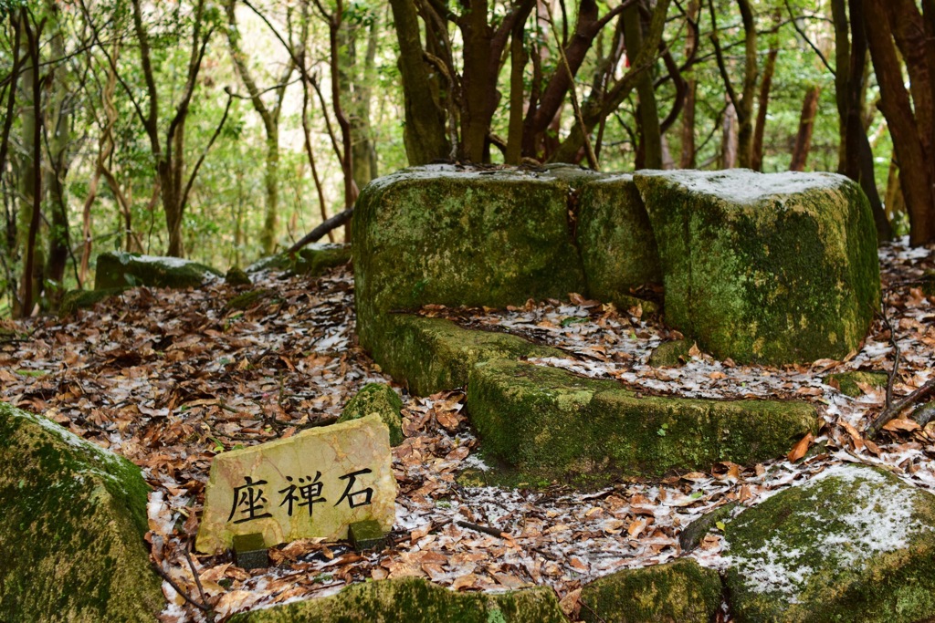 山歩き  ~座禅石~