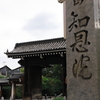知恩院