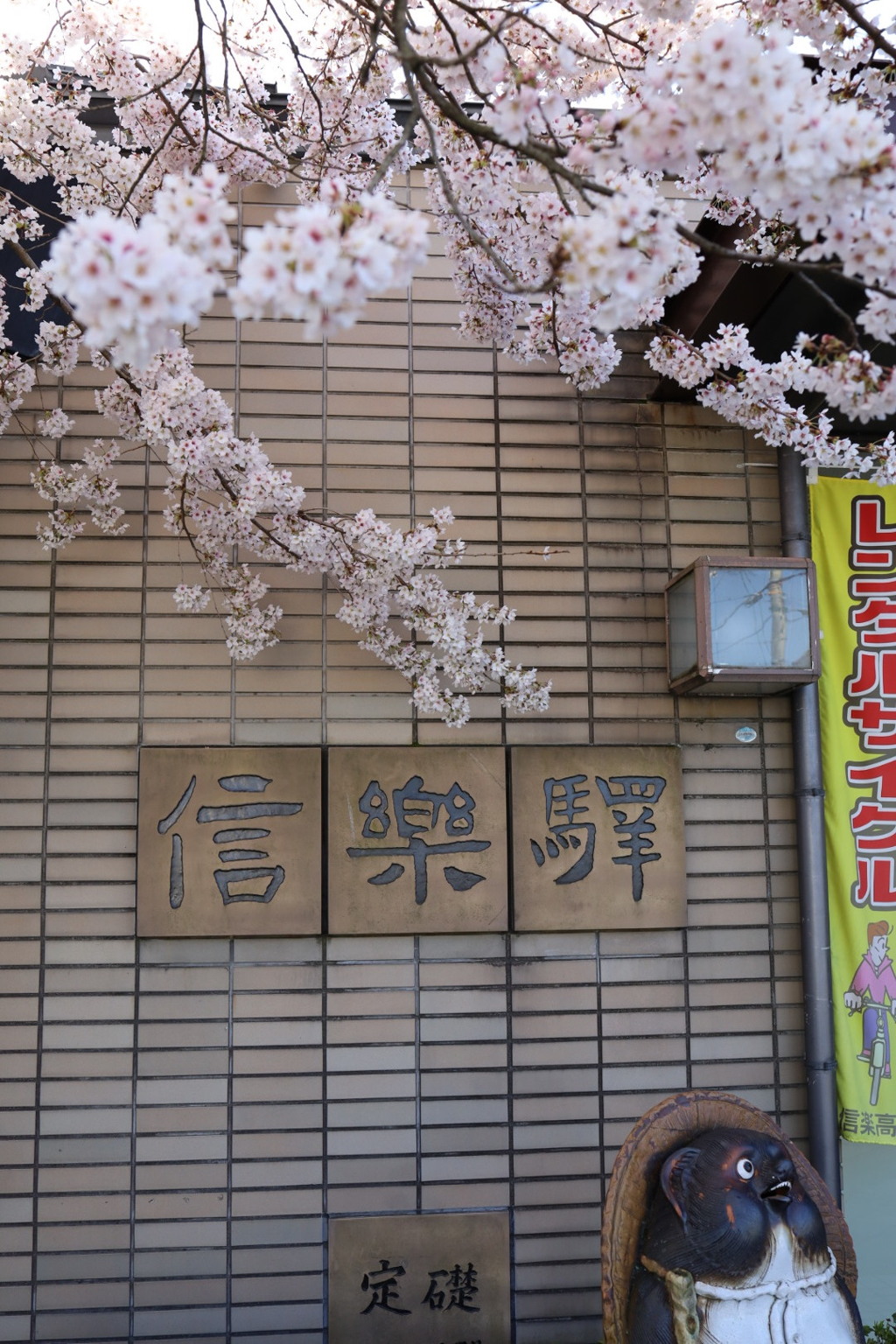 信楽駅