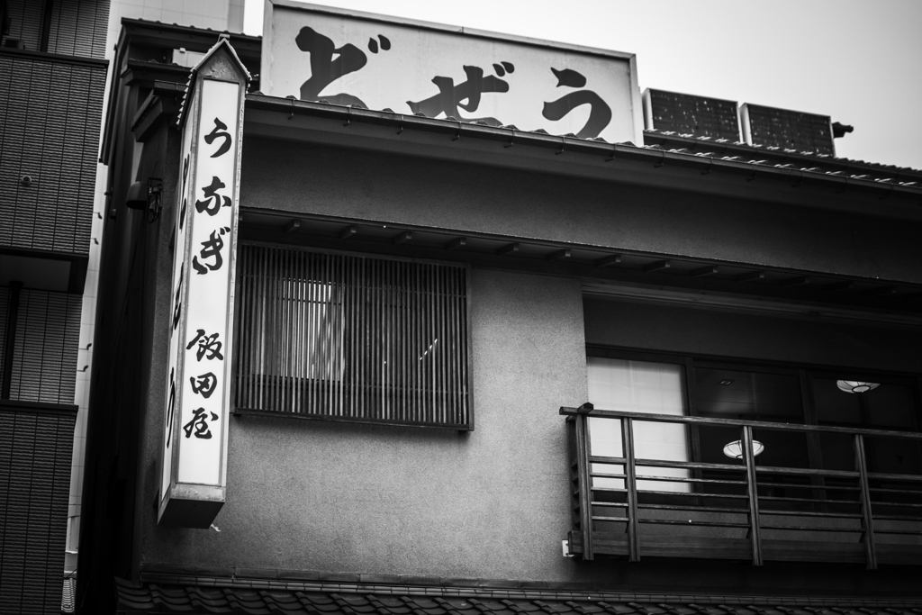 どぜう、うなぎ