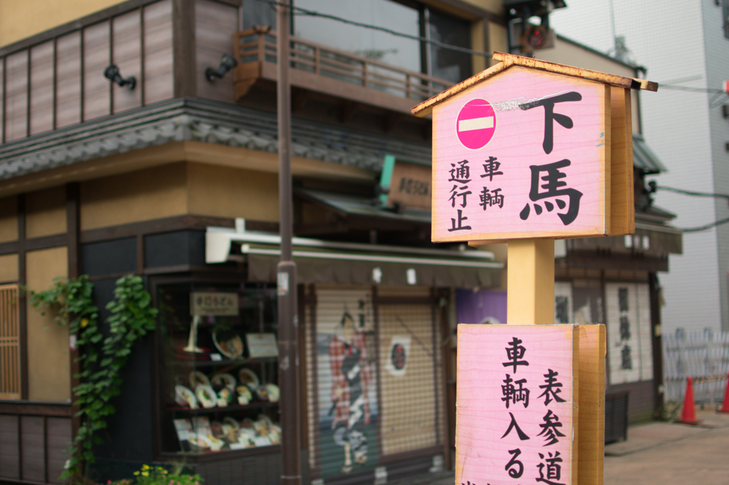 下馬