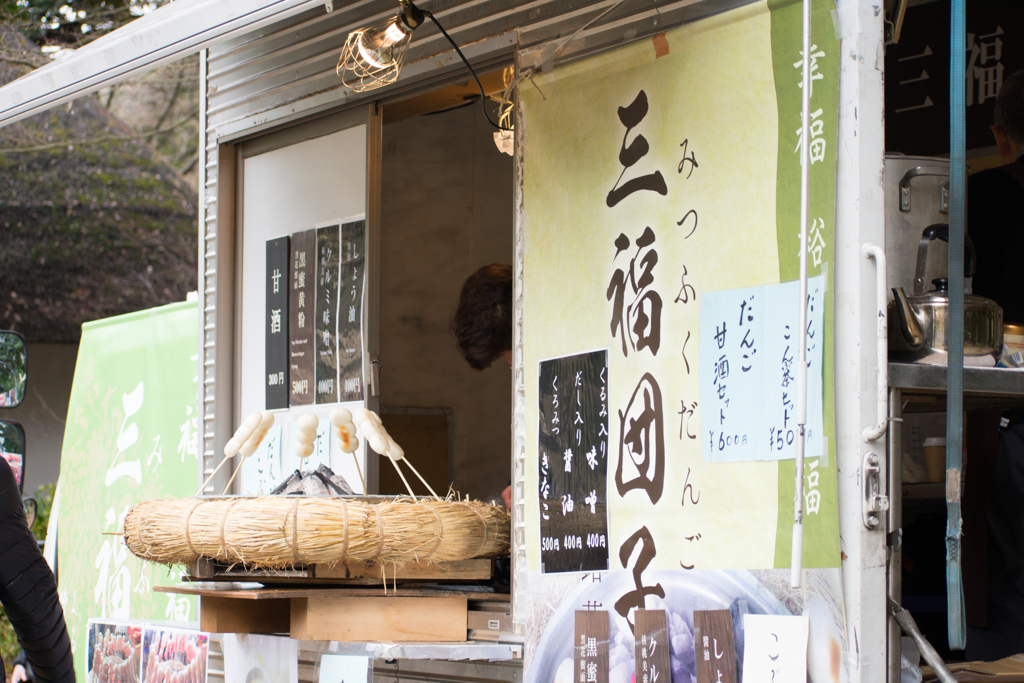三福団子