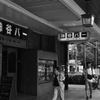 浅草散歩　神谷バー
