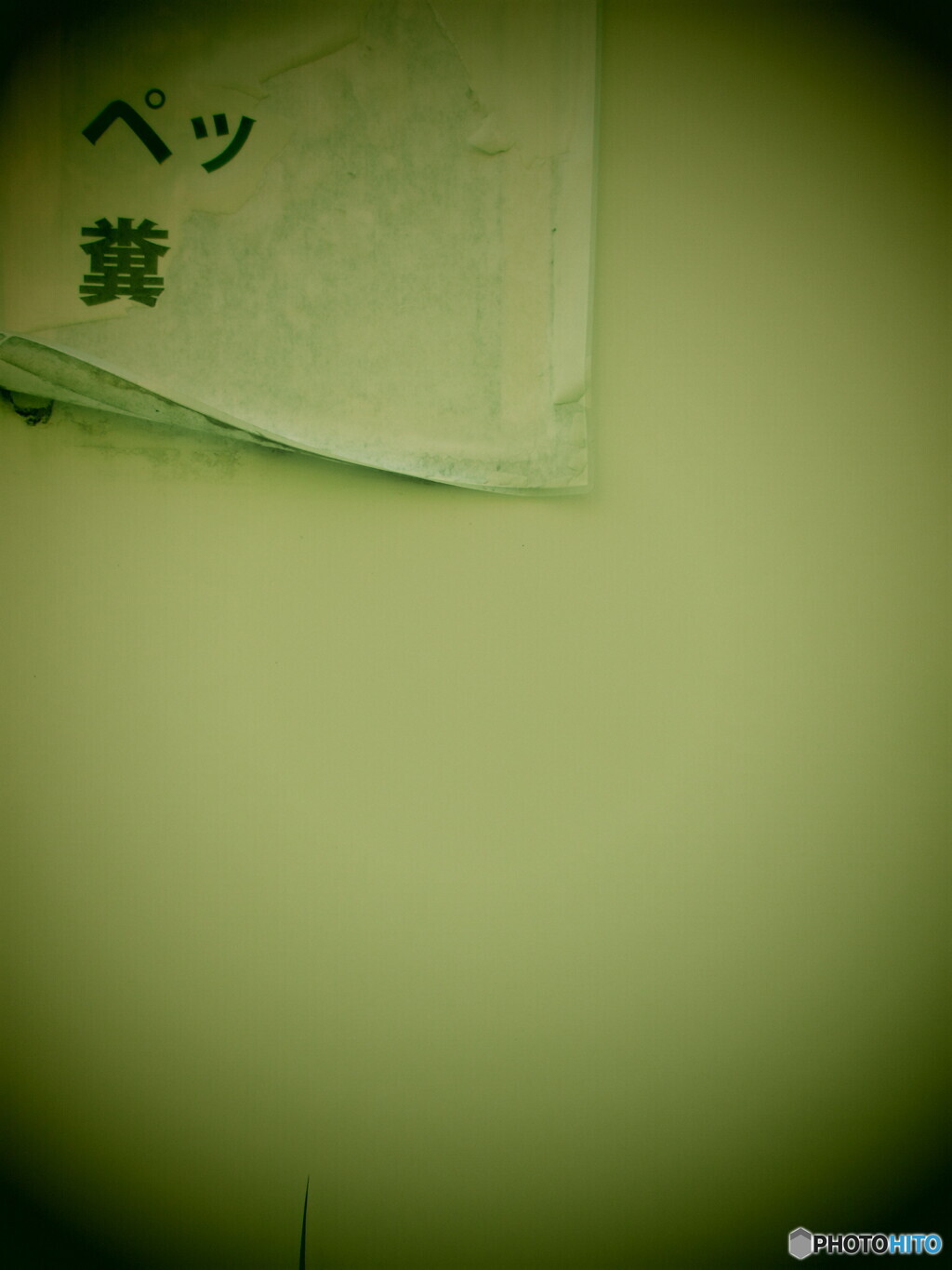 末路・・・