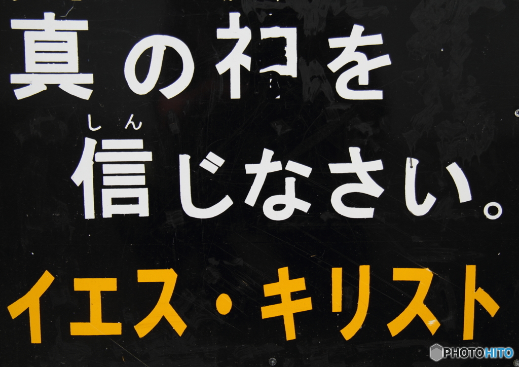 教祖様 其の一