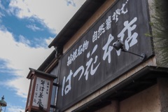 箱根スナップ