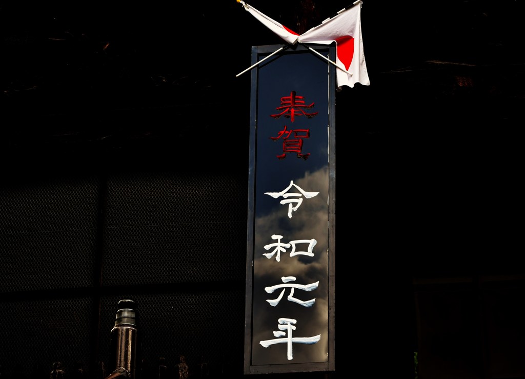 令和