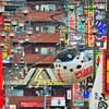 下町混沌