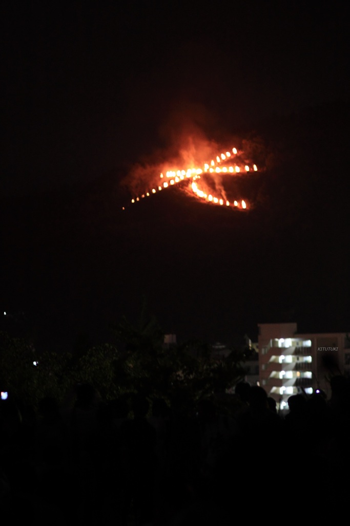 五山送り火（2014年）