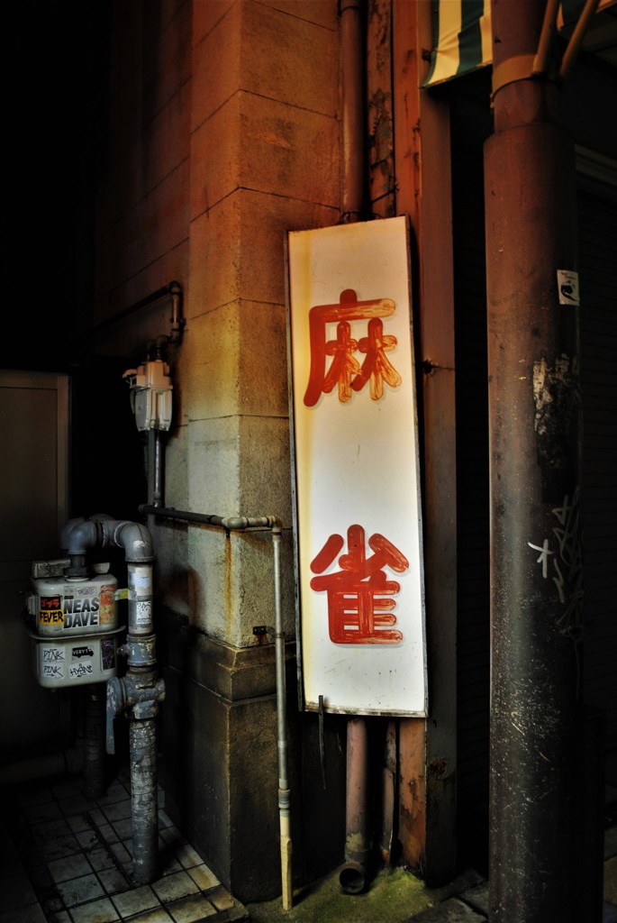 路地裏の風景62