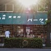 街角の光景　～古本屋さん～