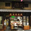 お茶屋さん