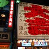 店主の主張