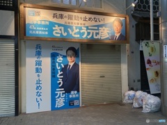 兵庫の躍動を止めない!