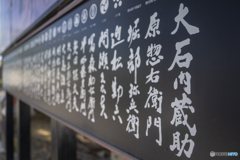 赤穂大石神社④
