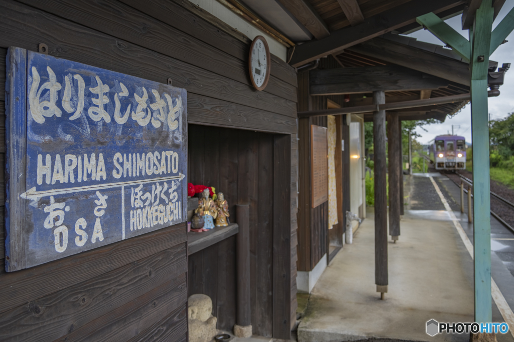 播磨下里駅②