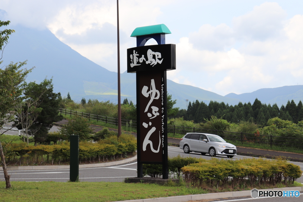 道の駅湯布院