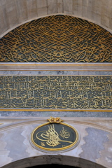 İstanbul 02　帝国の紋章とアラビア文字