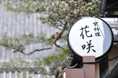 京の街１