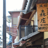 時忘れの京都