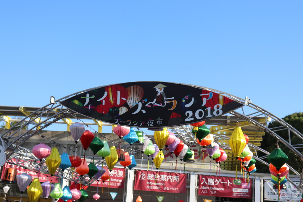 ズーラシアの入り口2