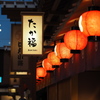 羽田空港　江戸小路