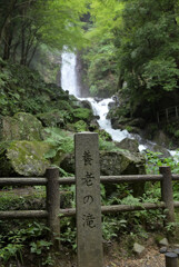 養老の滝遠景
