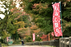 もみじ祭り
