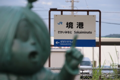 境港