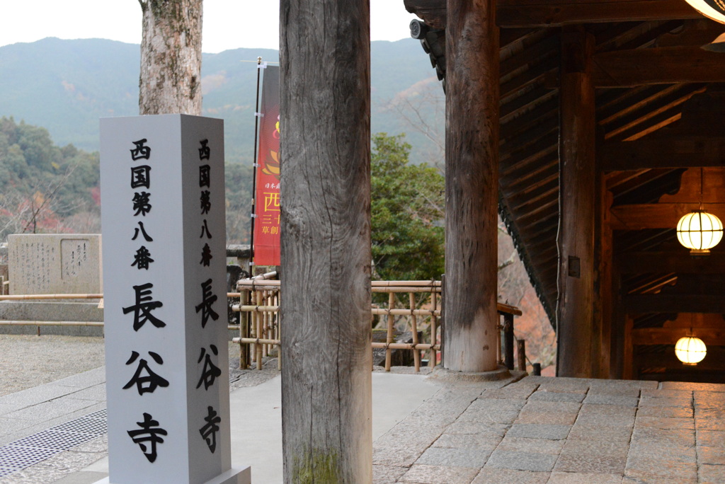 西国第八番 長谷寺