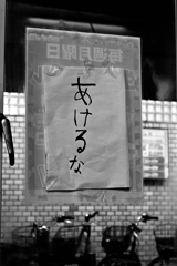 あけたい