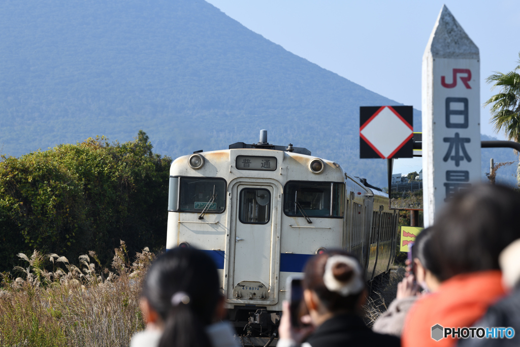 JR最南端の駅