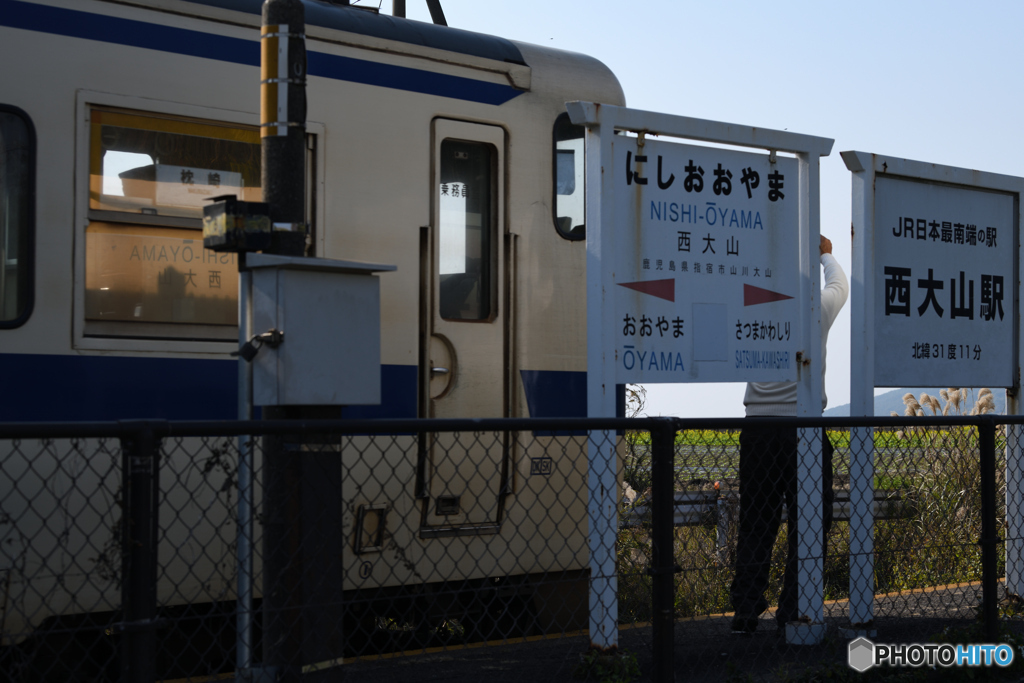 JR最南端の駅