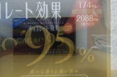 カカオ95％！