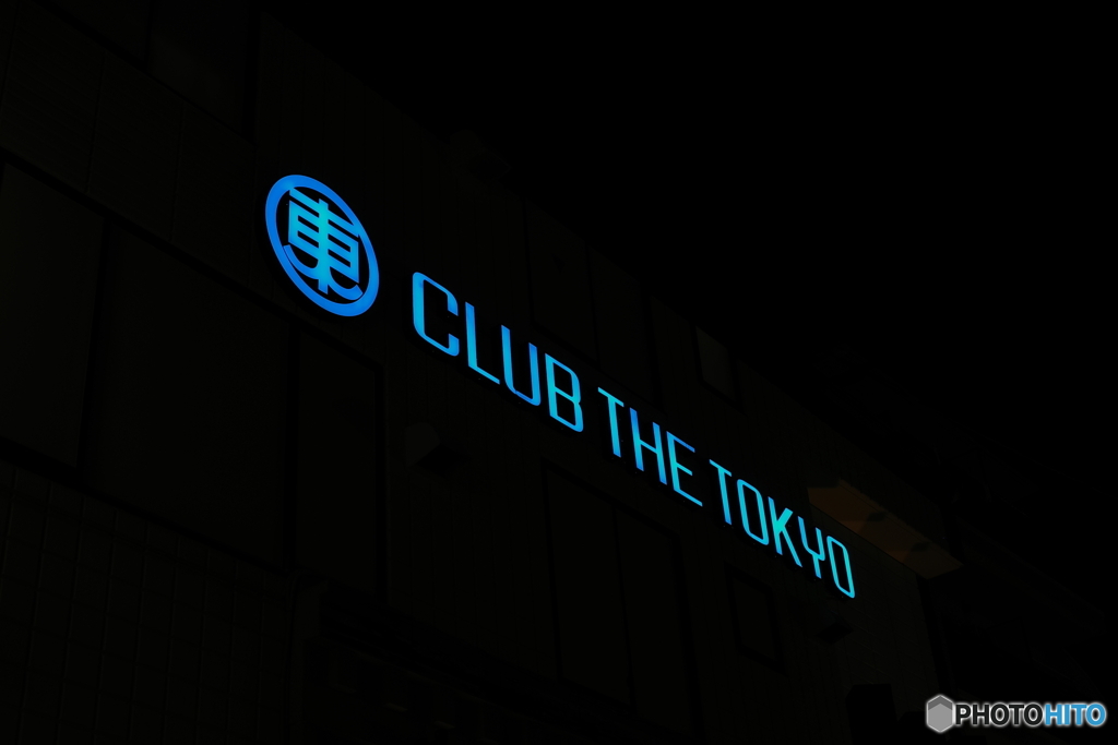 私は帰宅部