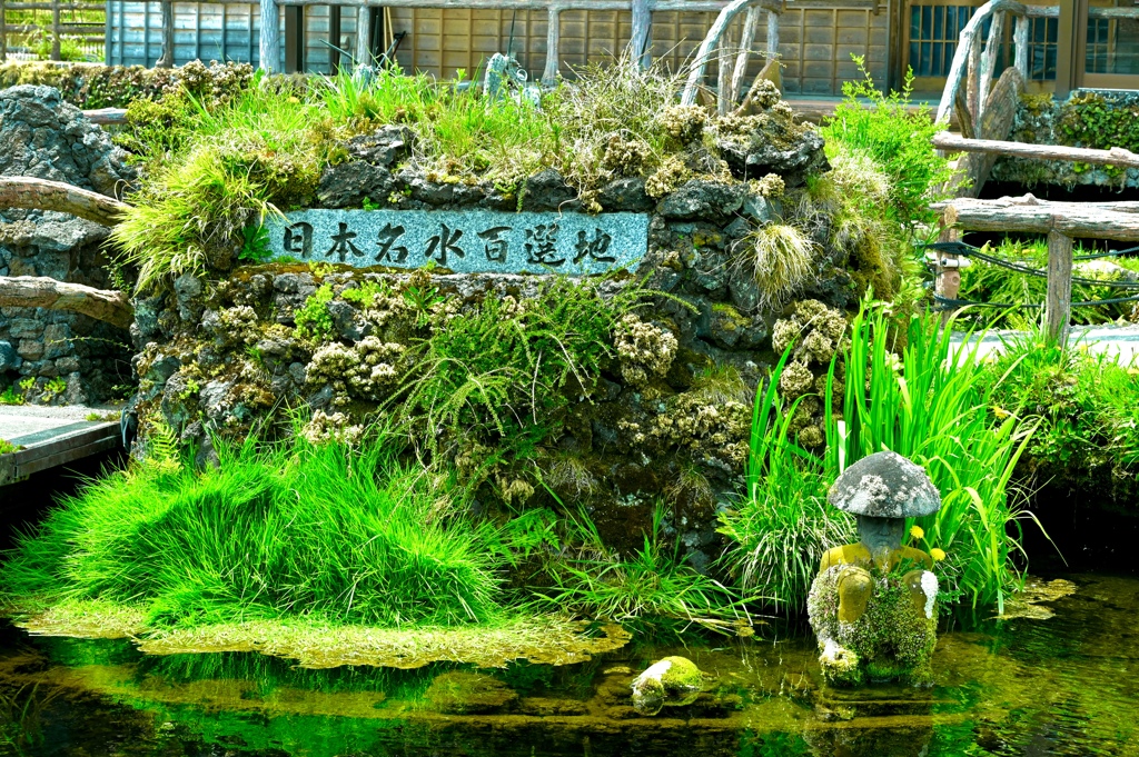水源