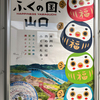 ふくだるま