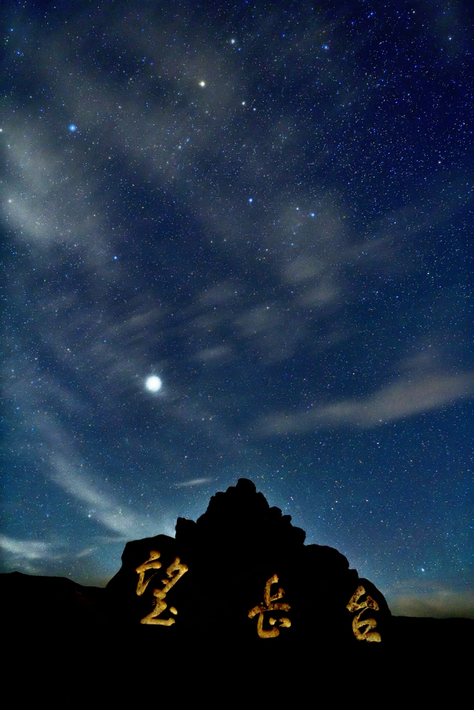 無限の夜宇宙（よぞら）